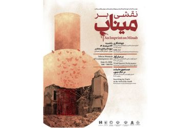 از برگزاری برنامه «نقشی بر میناب» تا افتتاح نمایشگاه زنده یاد علی خسروی
