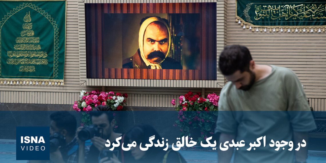 ویدیو/ در وجود اکبر عبدی یک خالق زندگی می‌کرد