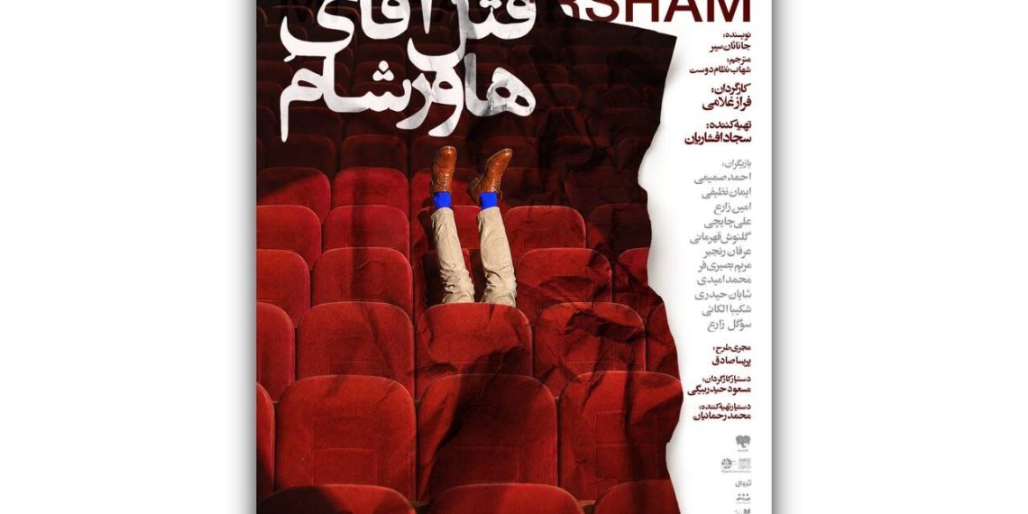از ماجرای «قتل آقای هوشام» تا حکایت «سگمار»