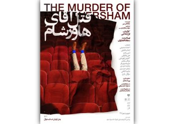 از ماجرای «قتل آقای هوشام» تا حکایت «سگمار»