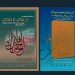 میزبانی فرهنگستان هنر از دو رویداد بزرگ خوشنویسی و فاخر قرآنی