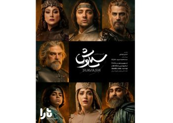 تازه ترین خبر از «سیاوش»